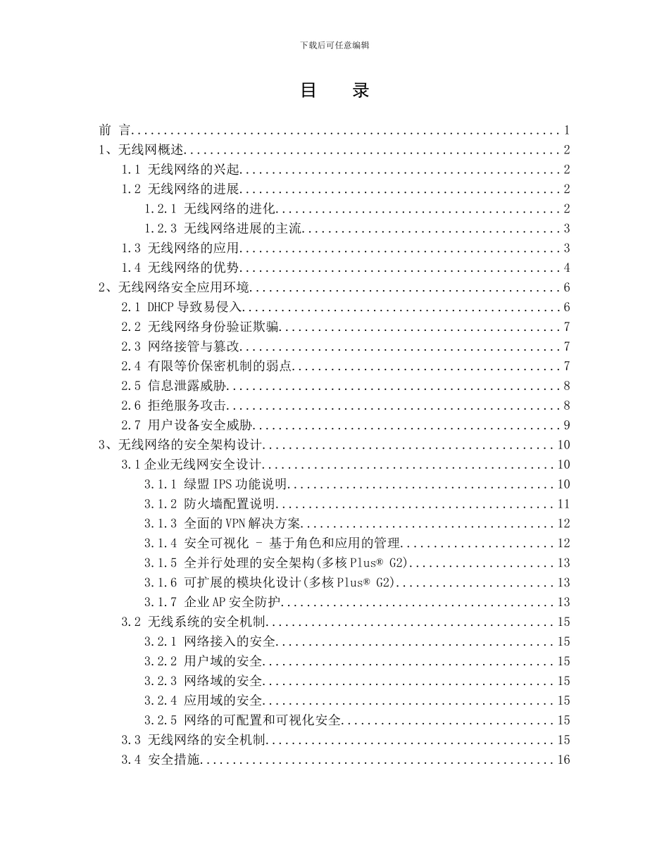 无线网络安全论文设计_第2页