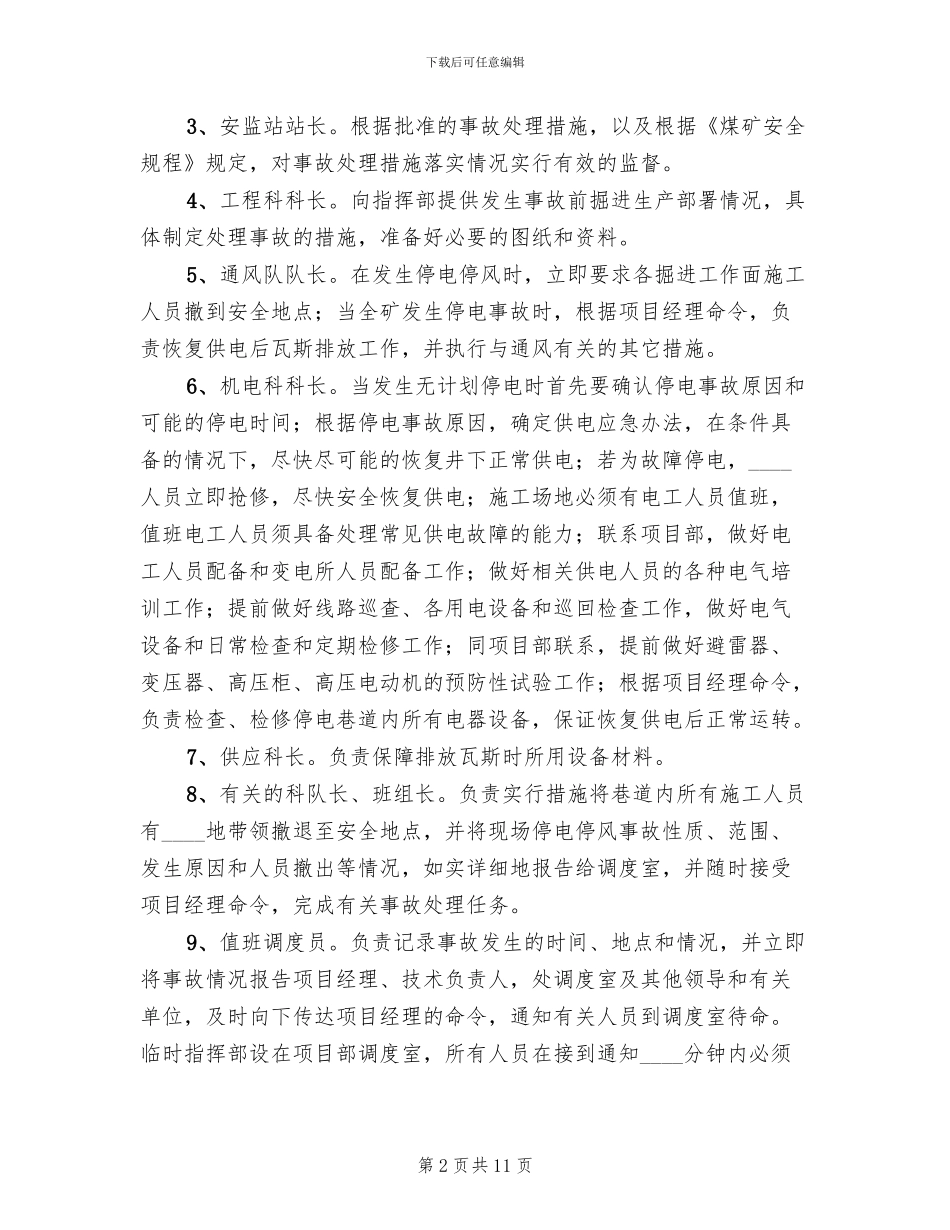 无计划停风应急预案范本_第2页