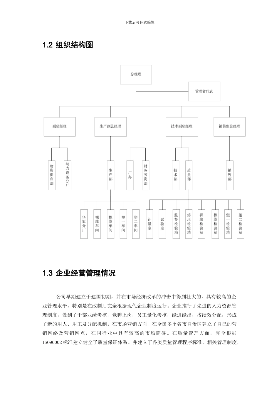 无锡电缆厂用友ERP－U8应用案例分析_第3页