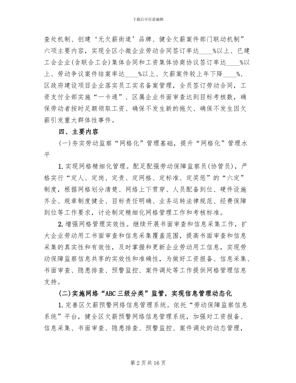 无欠薪活动创建方案范文_第2页