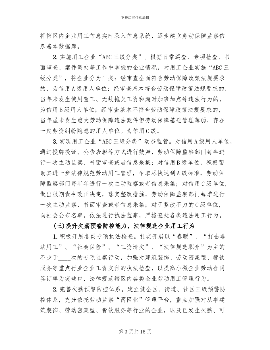 无欠薪活动创建方案范文_第3页