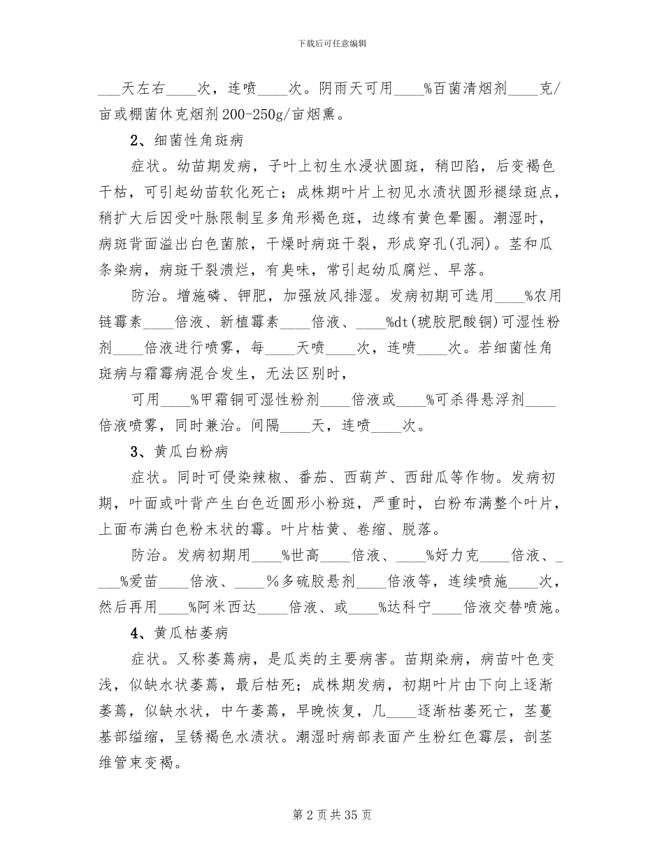 日光温室蔬菜安全生产实施方案范本_第2页