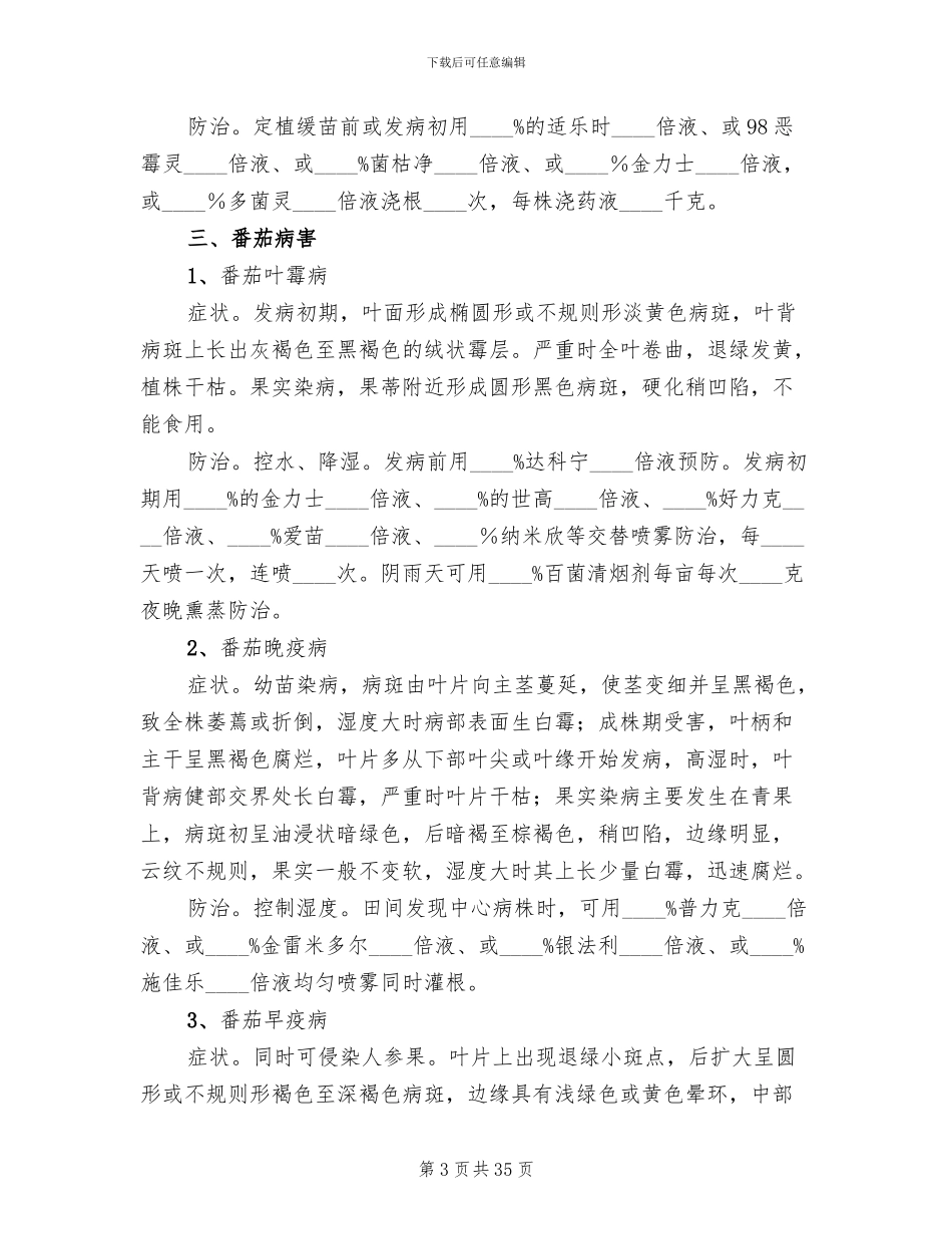 日光温室蔬菜安全生产实施方案范本_第3页