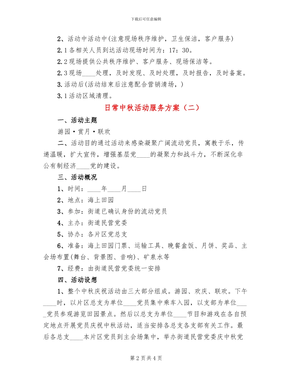 日常中秋活动服务方案_第2页
