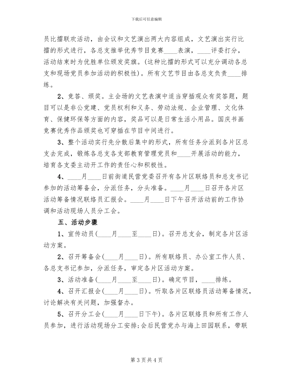 日常中秋活动服务方案_第3页