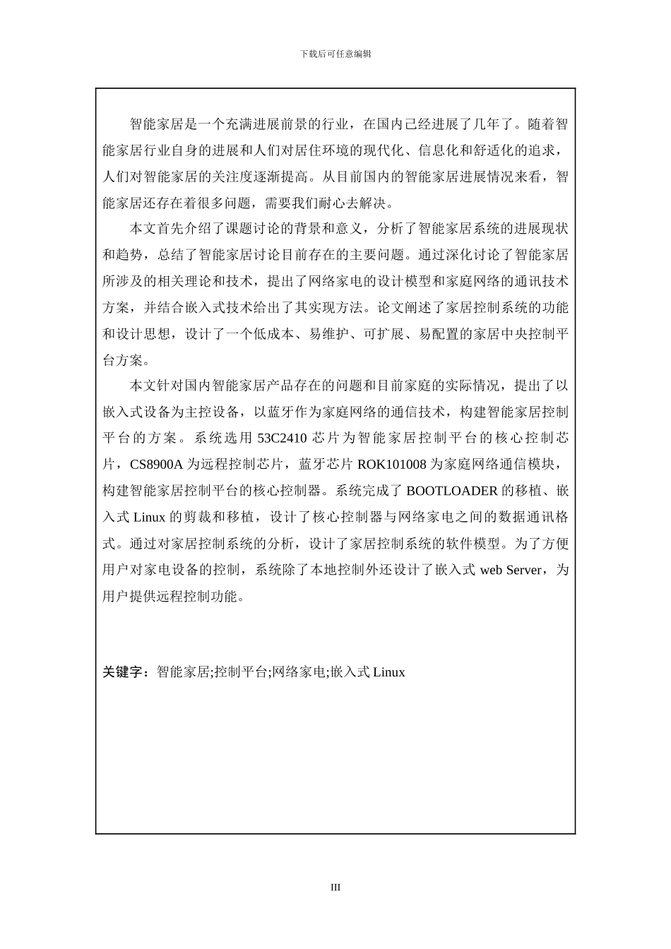 无线网络传感器与智能家居控制系统_第3页