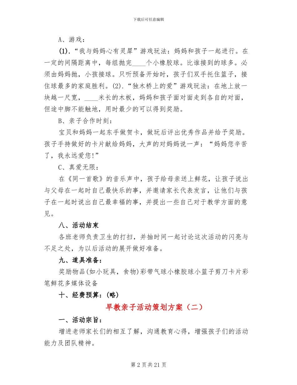 早教亲子活动策划方案_第2页