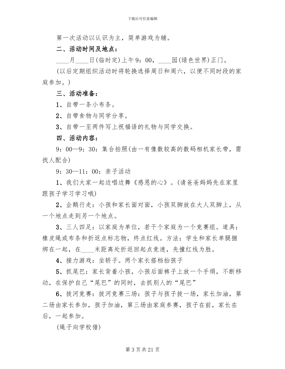 早教亲子活动策划方案_第3页