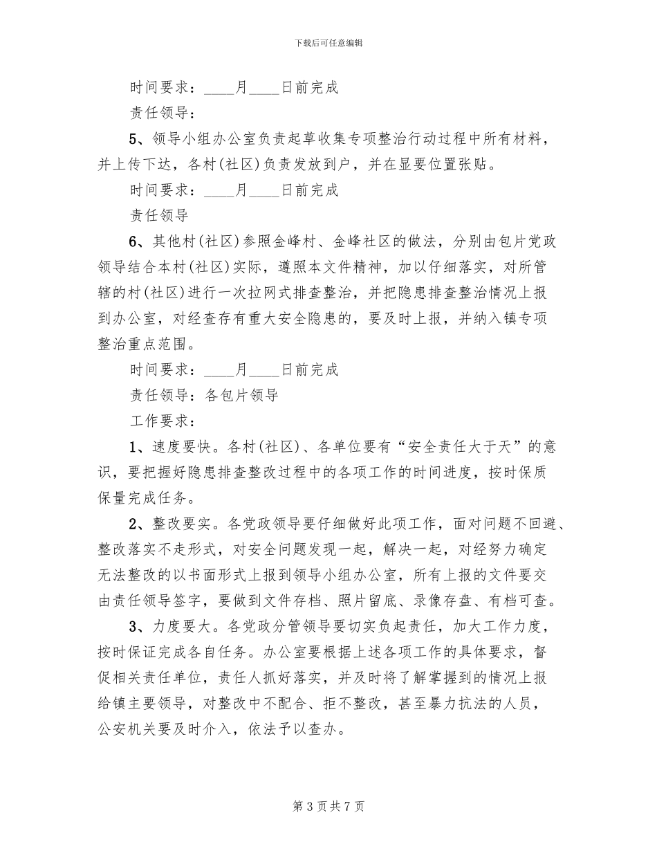 旧屋区消防安全治理方案_第3页