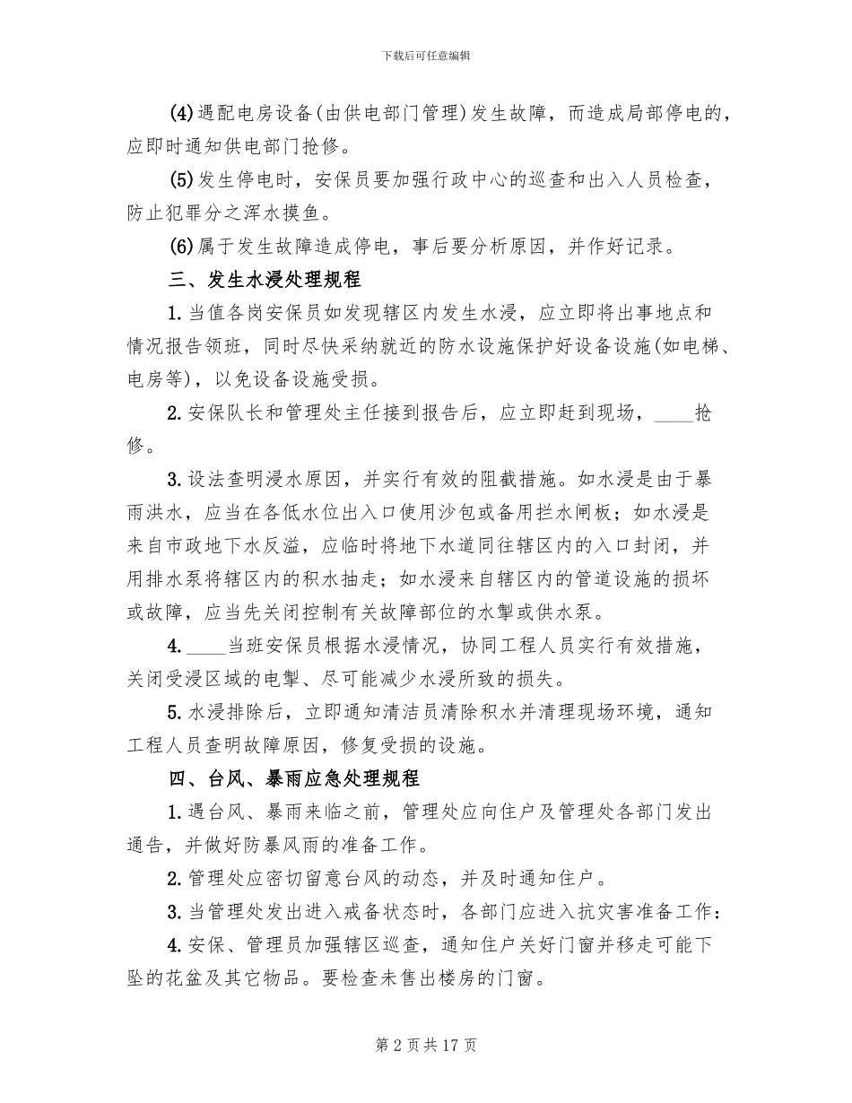 日常突发事件的处置预案_第2页