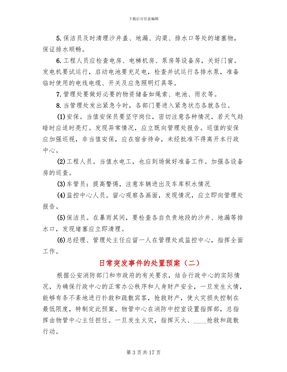 日常突发事件的处置预案_第3页