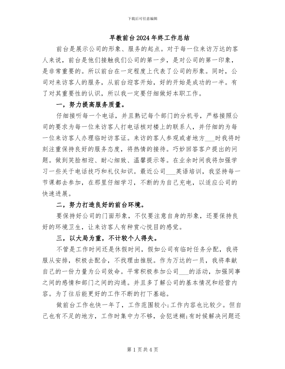 早教前台2024年终工作总结_第1页