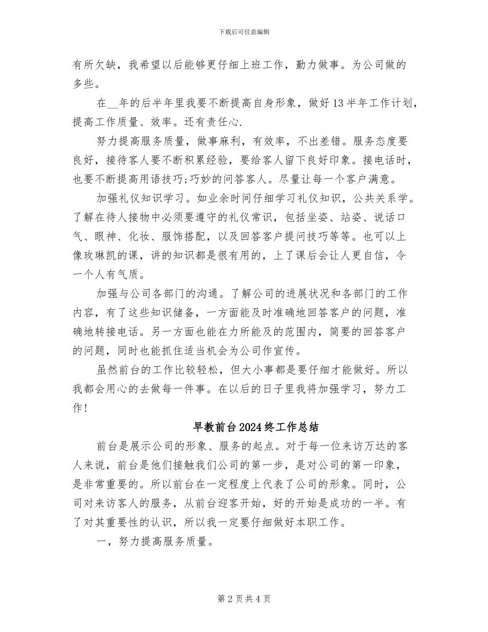 早教前台2024年终工作总结_第2页