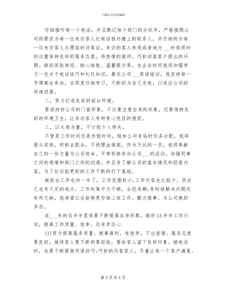 早教前台2024年终工作总结_第3页