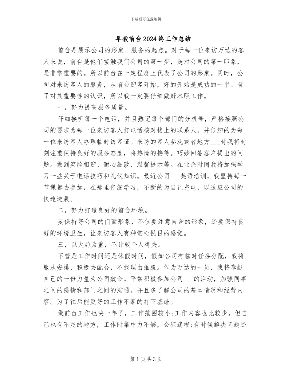 早教前台2024终工作总结_第1页