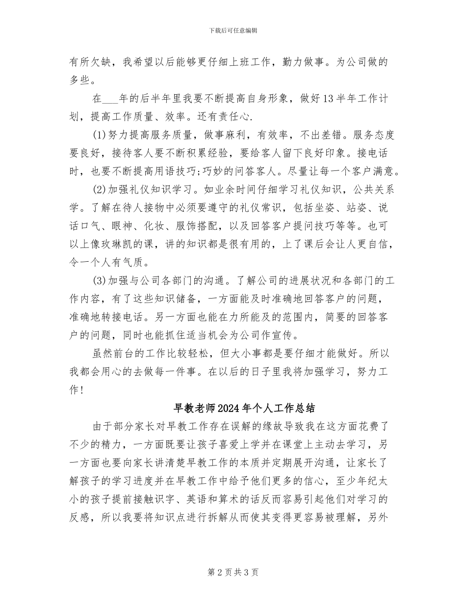早教前台2024终工作总结_第2页
