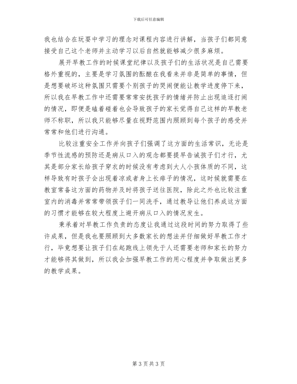 早教前台2024终工作总结_第3页