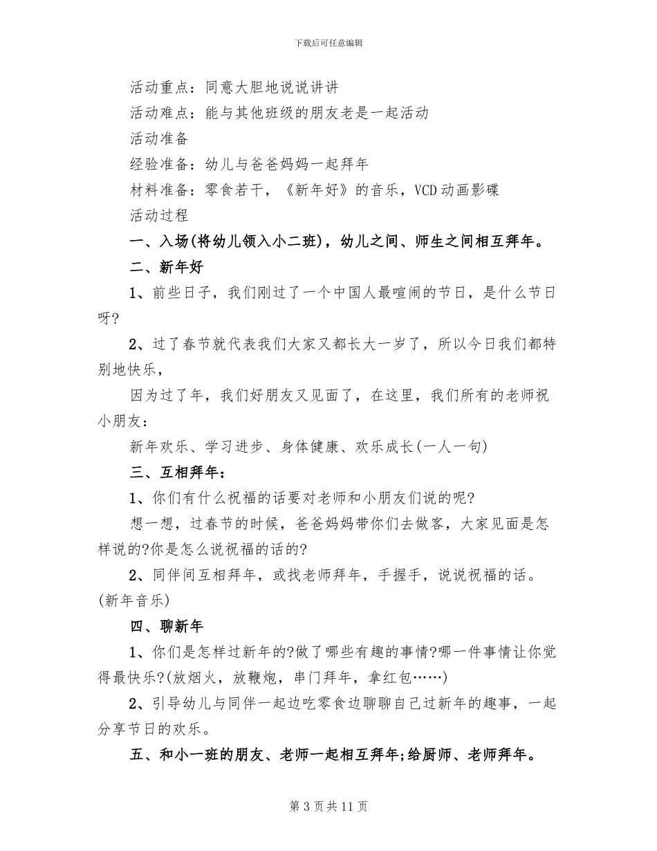 早教新年活动策划方案_第3页