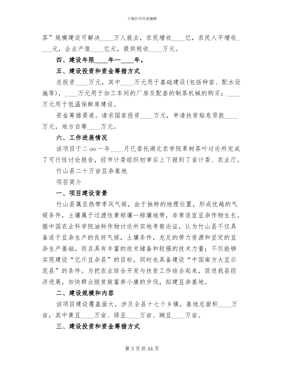 旱作农业综合示范点实施方案参考范文(3篇)_第3页