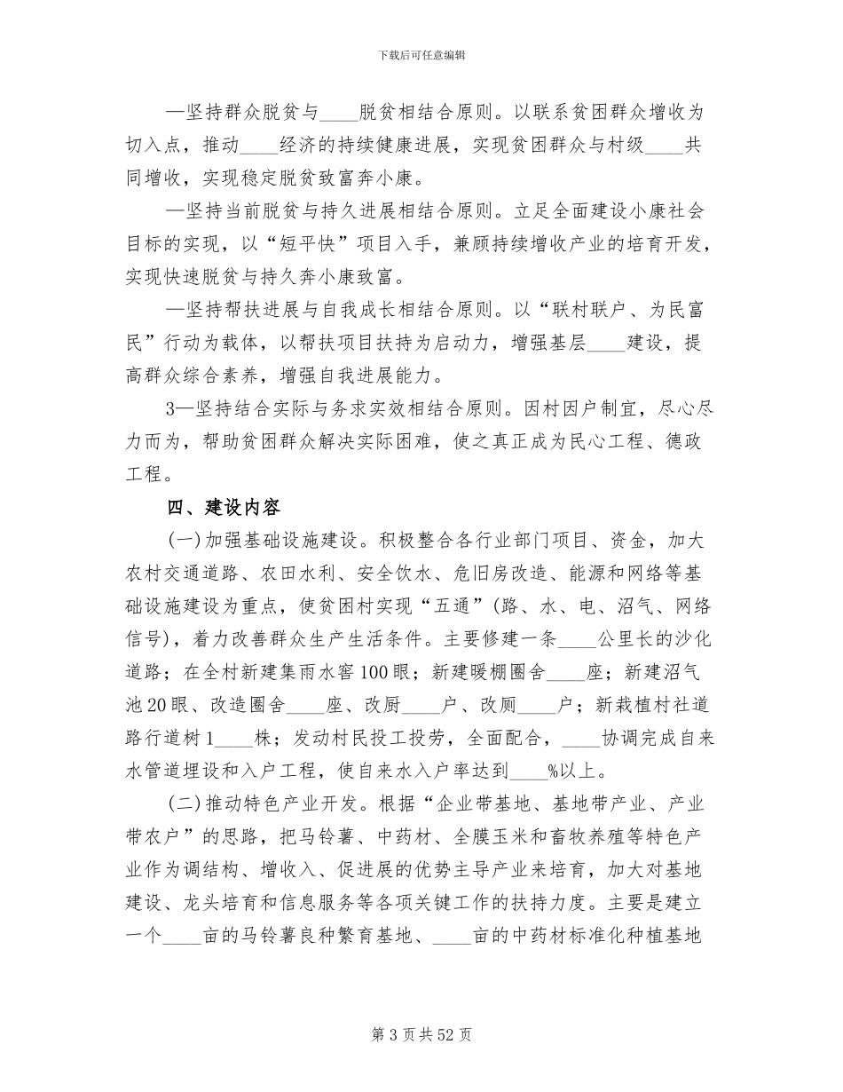 旱作农业综合示范点实施方案_第3页