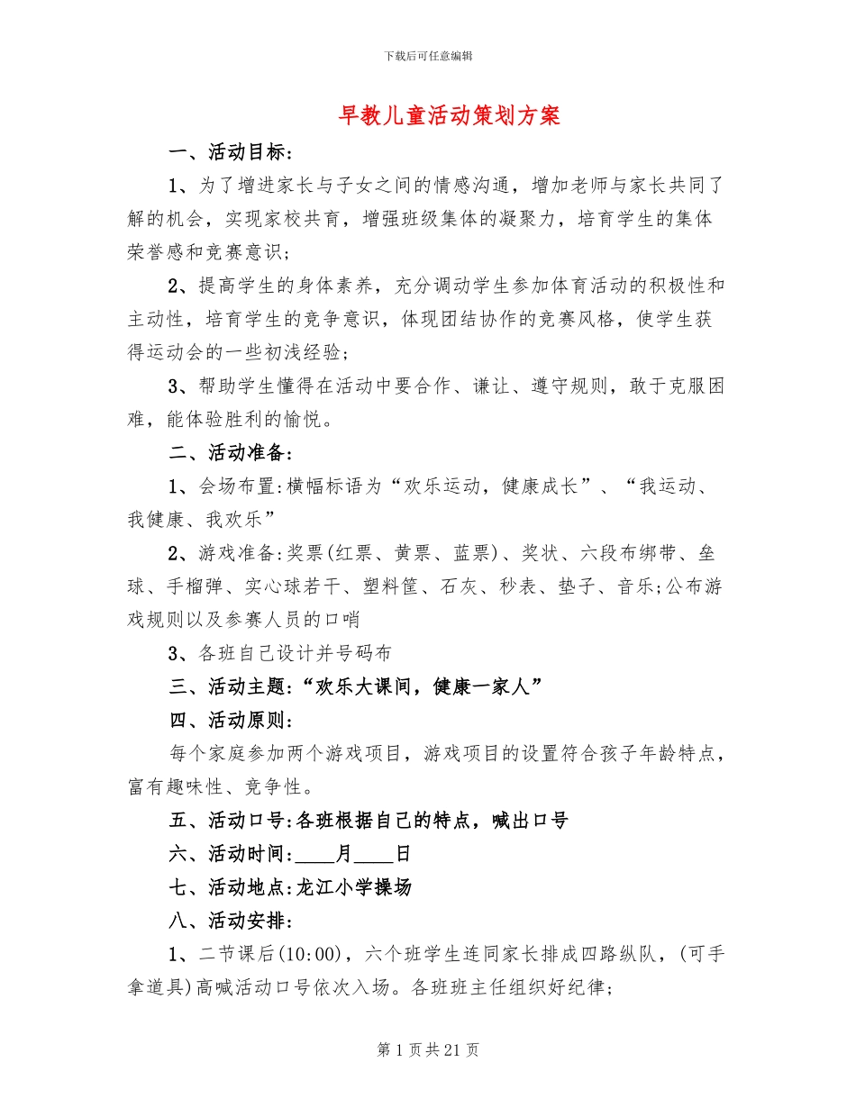 早教儿童活动策划方案_第1页