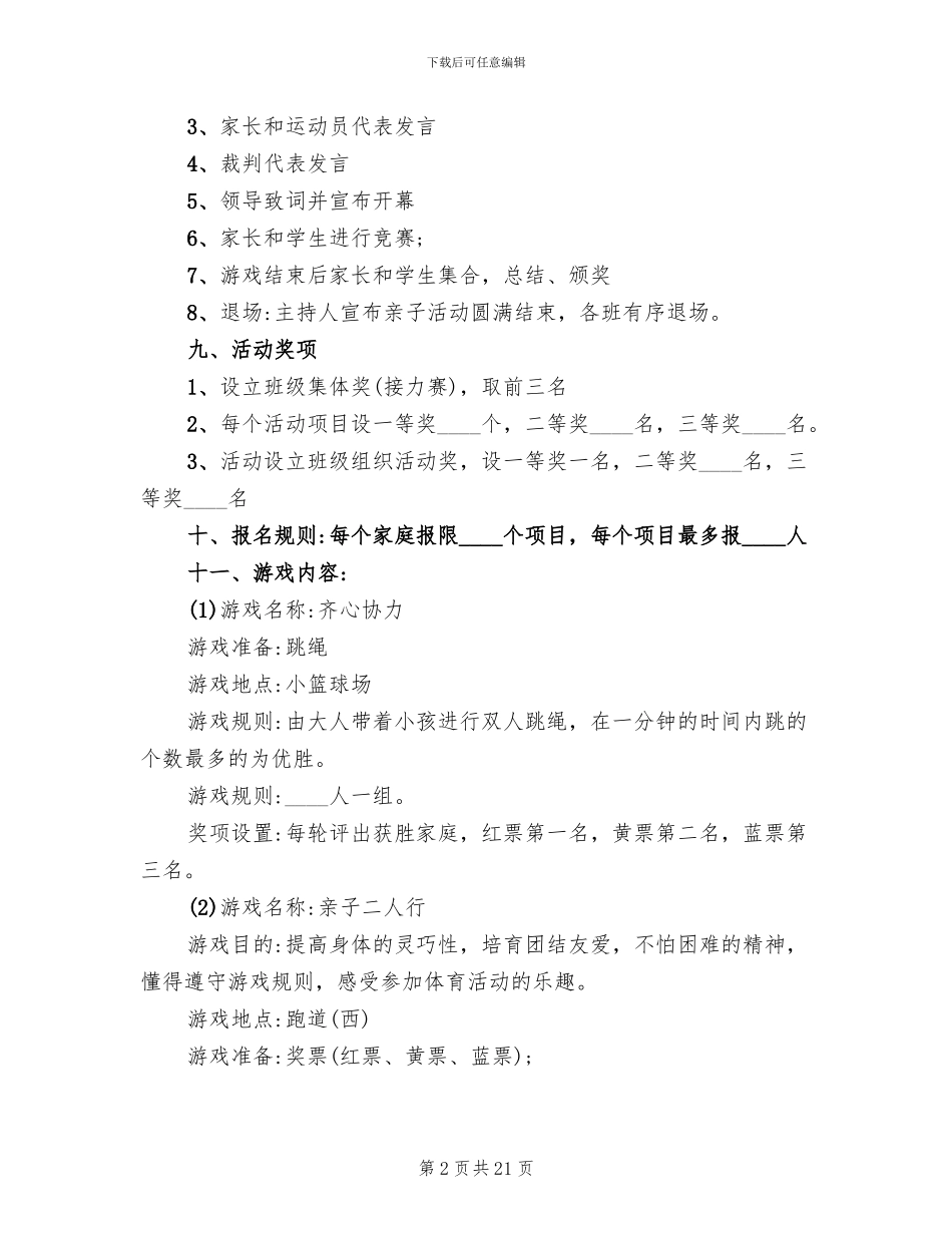 早教儿童活动策划方案_第2页