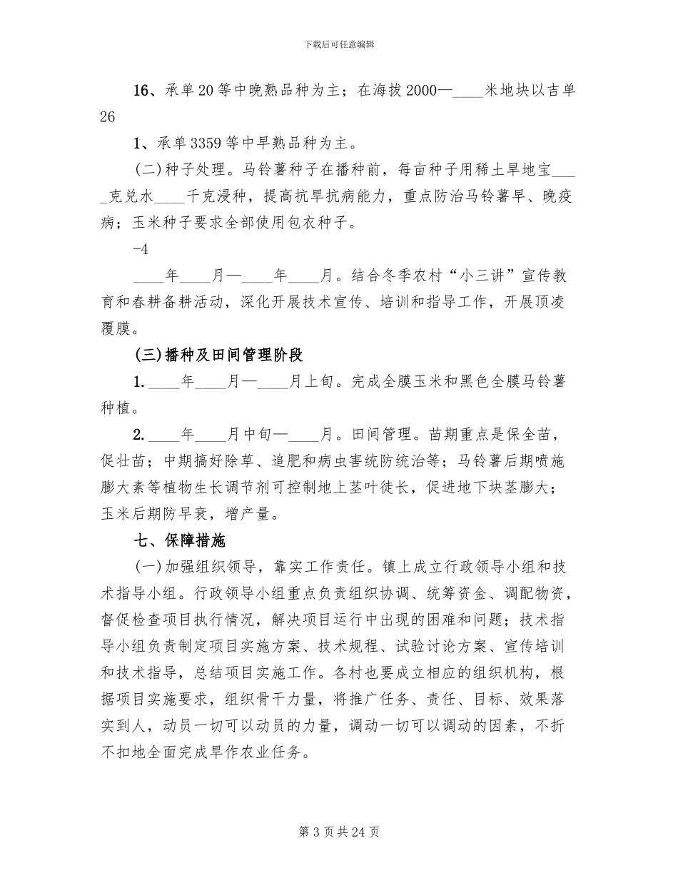 旱作农业综合示范点实施方案范本(3篇)_第3页