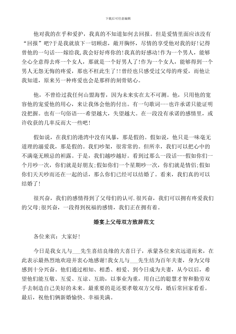 时尚婚宴新娘致辞范文_第2页