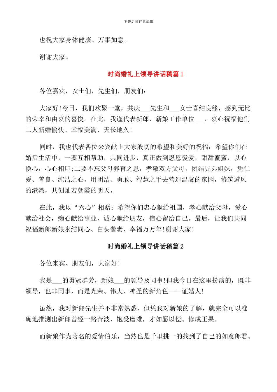时尚婚宴新娘致辞范文_第3页