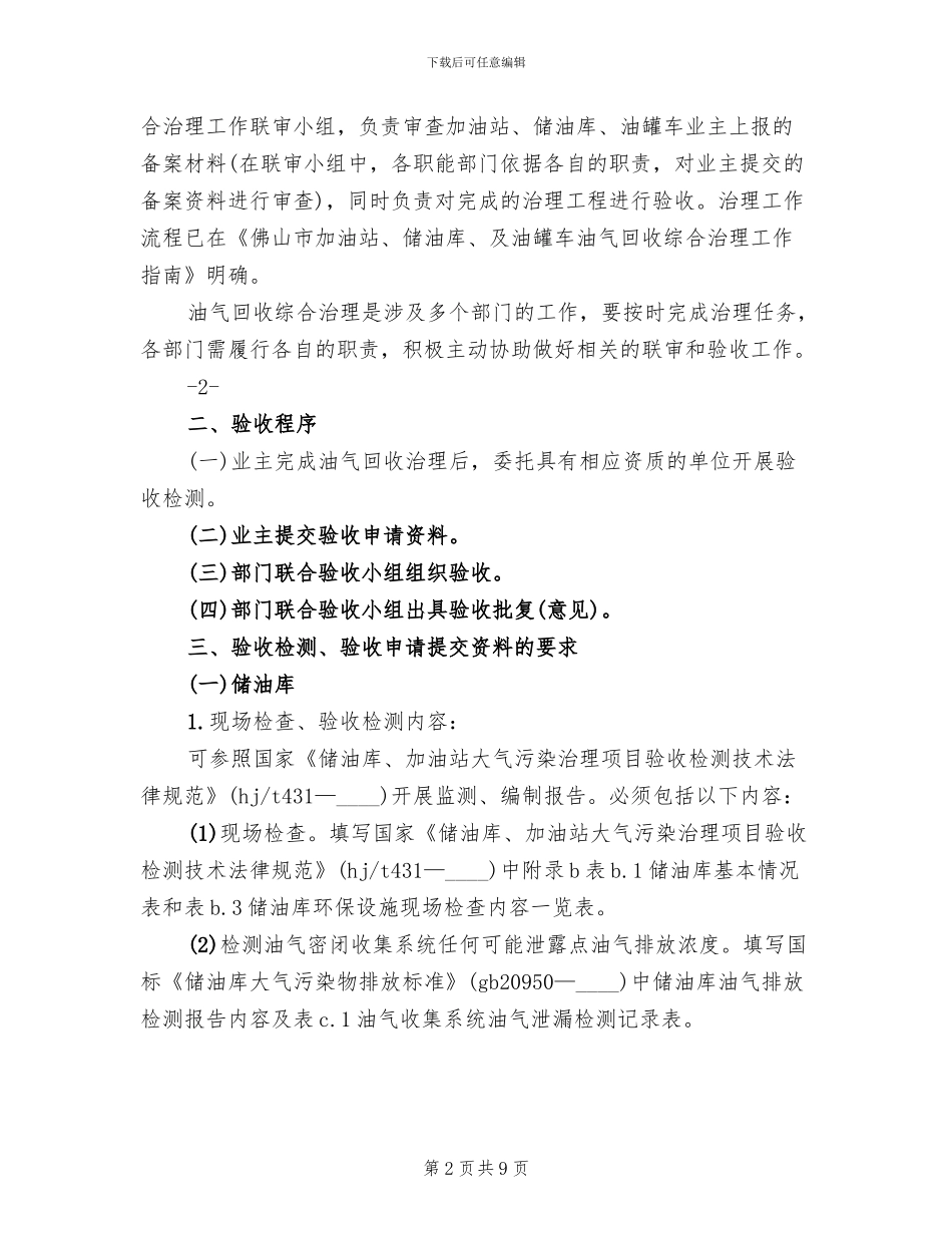 昆山市油气回收综合治理工作方案范文(2篇)_第2页