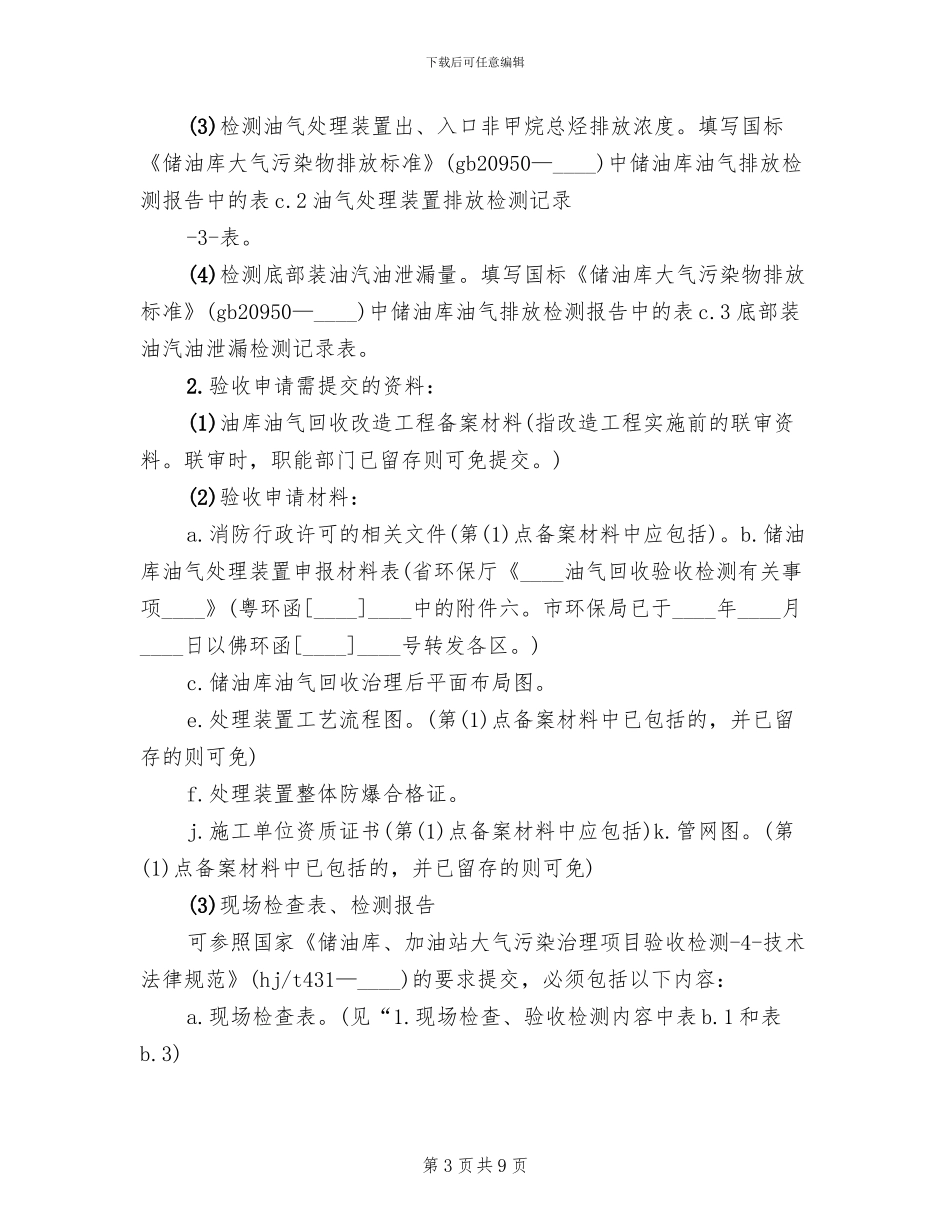 昆山市油气回收综合治理工作方案范文(2篇)_第3页