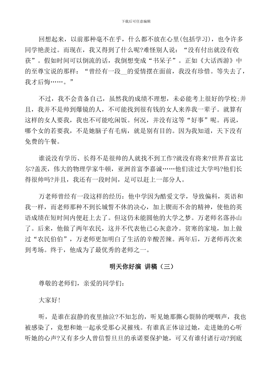 明天你好演讲稿5分钟_第3页