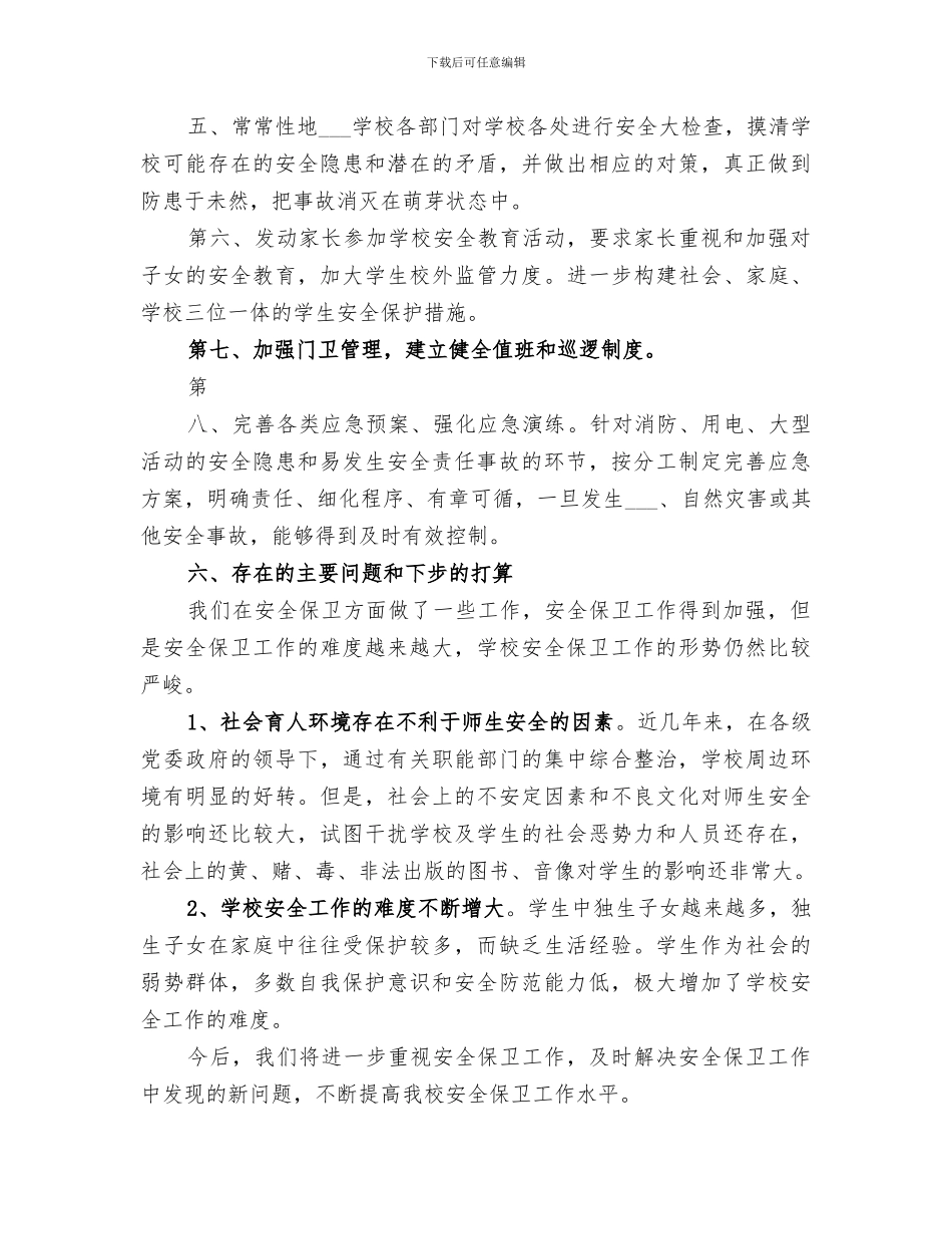 昌江一小2024年安全教育月活动总结_第3页