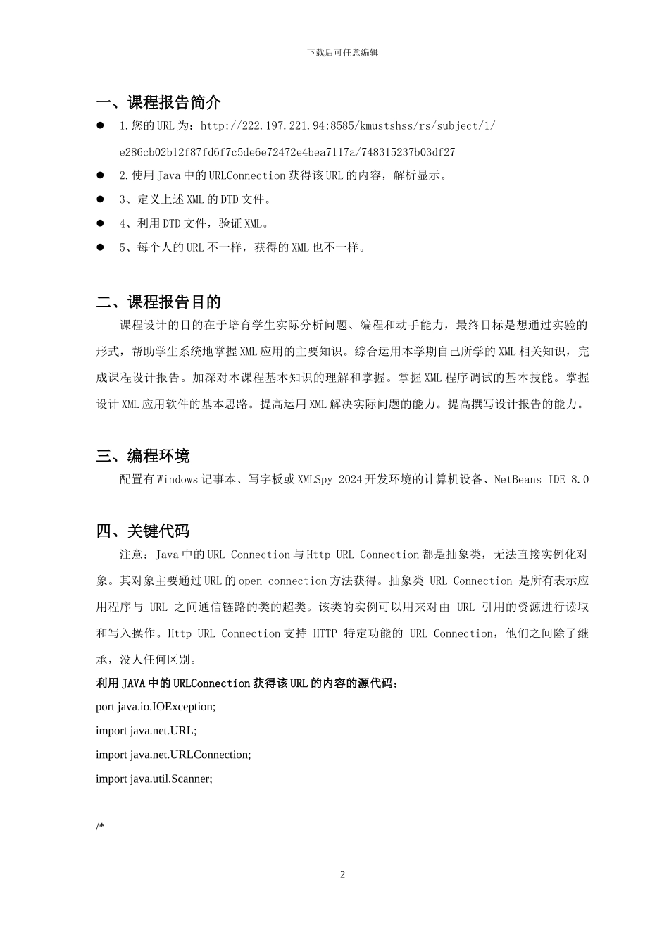 昆明理工大学XML编程技术期末大报告_第2页