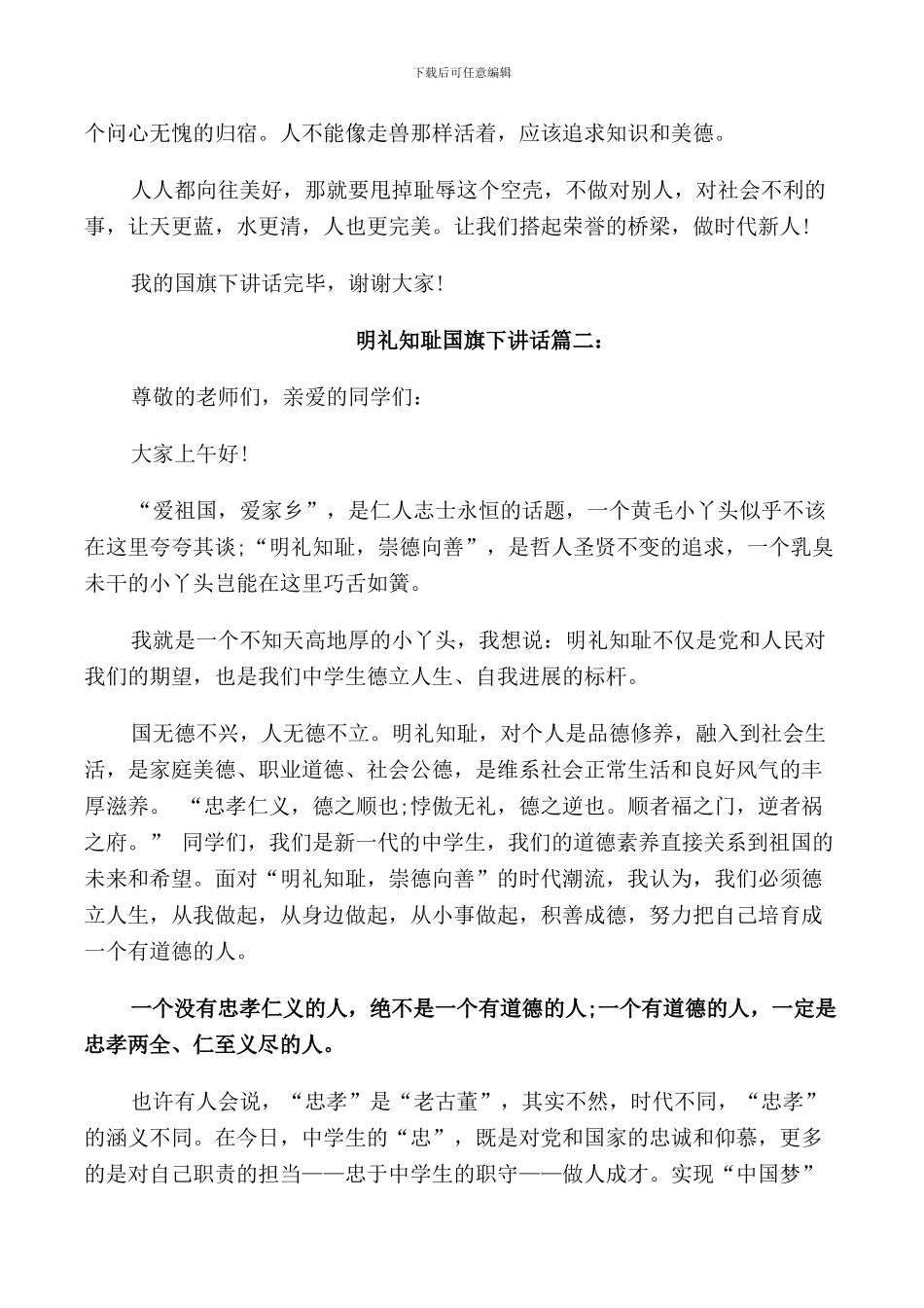 明礼知耻国旗下讲话稿范本_第2页