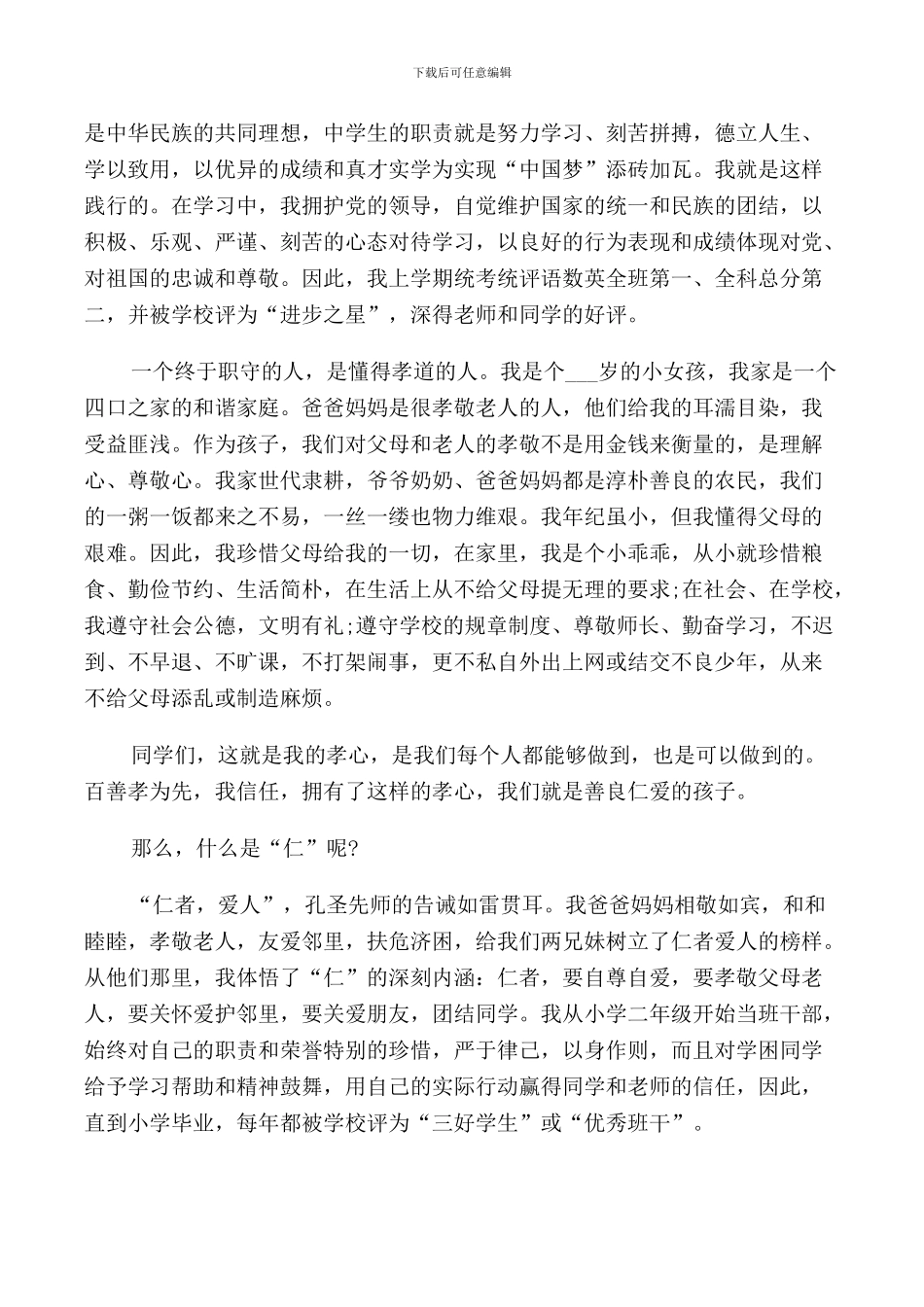 明礼知耻国旗下讲话稿范本_第3页