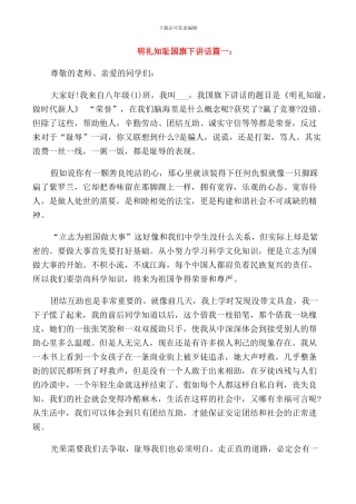 明礼知耻国旗下讲话稿范本