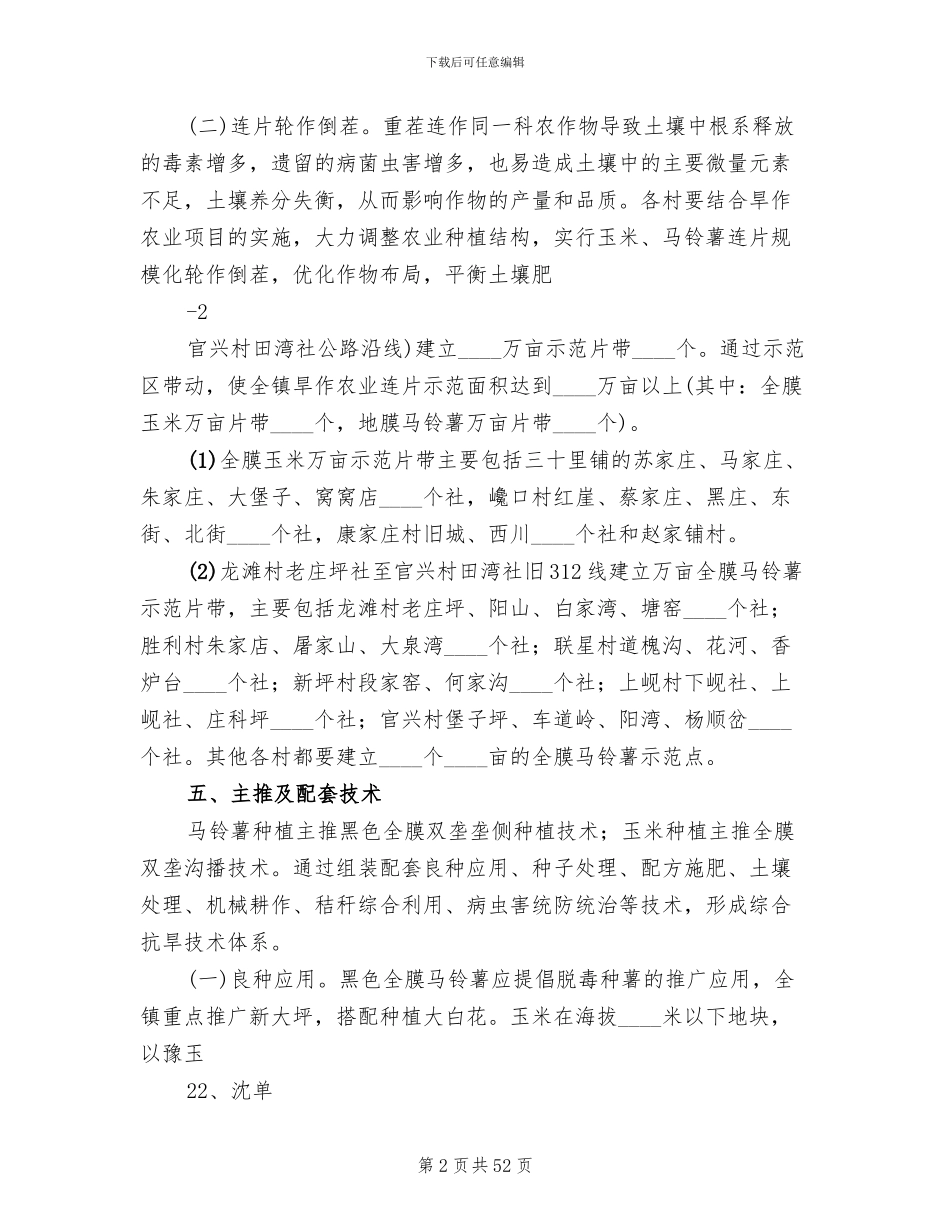 旱作农业综合示范点实施方案范本_第2页