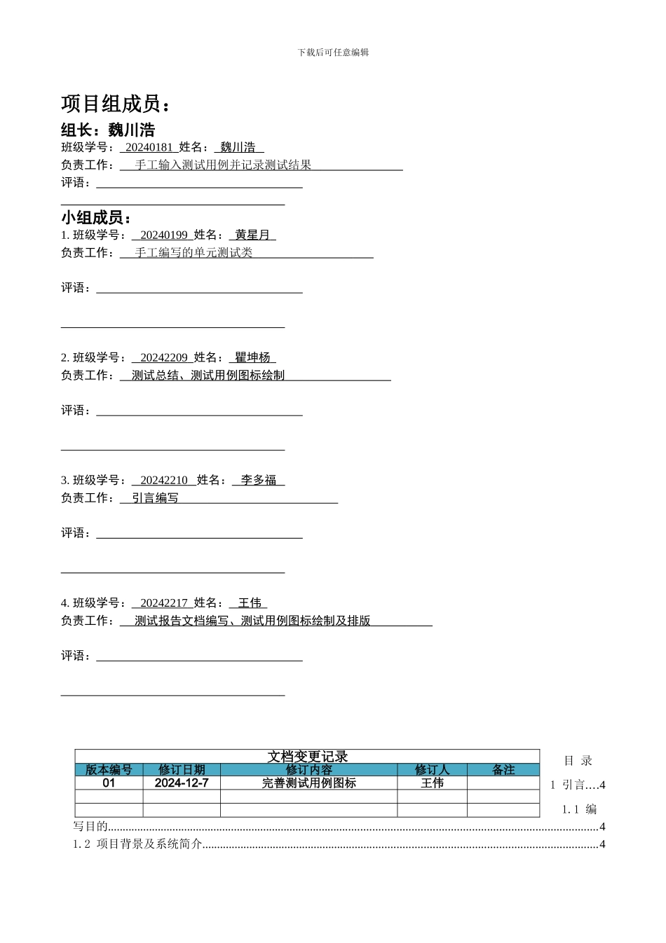 星月外卖网上订餐系统软件测试报告_第2页