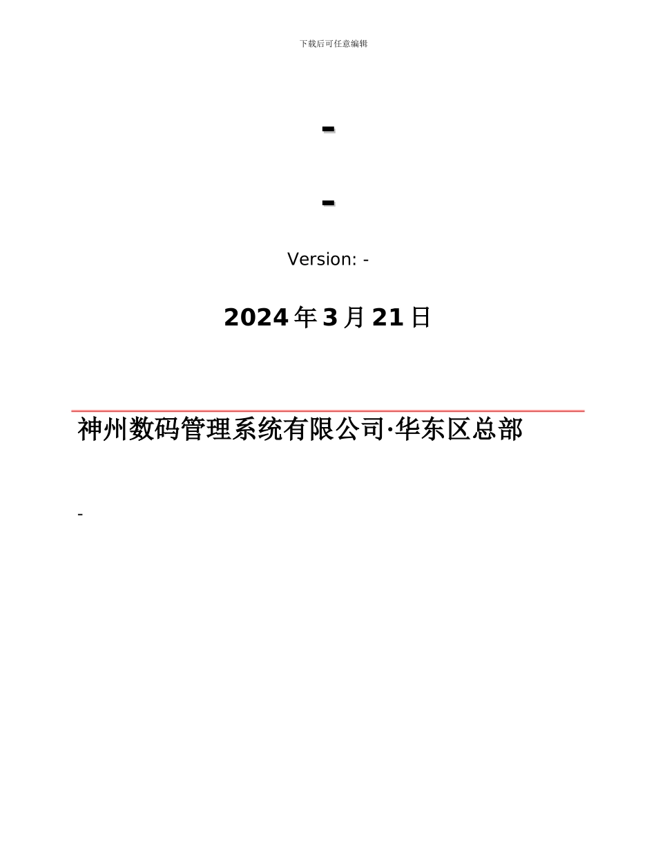 易飞ERP简介与方案规划书_第1页