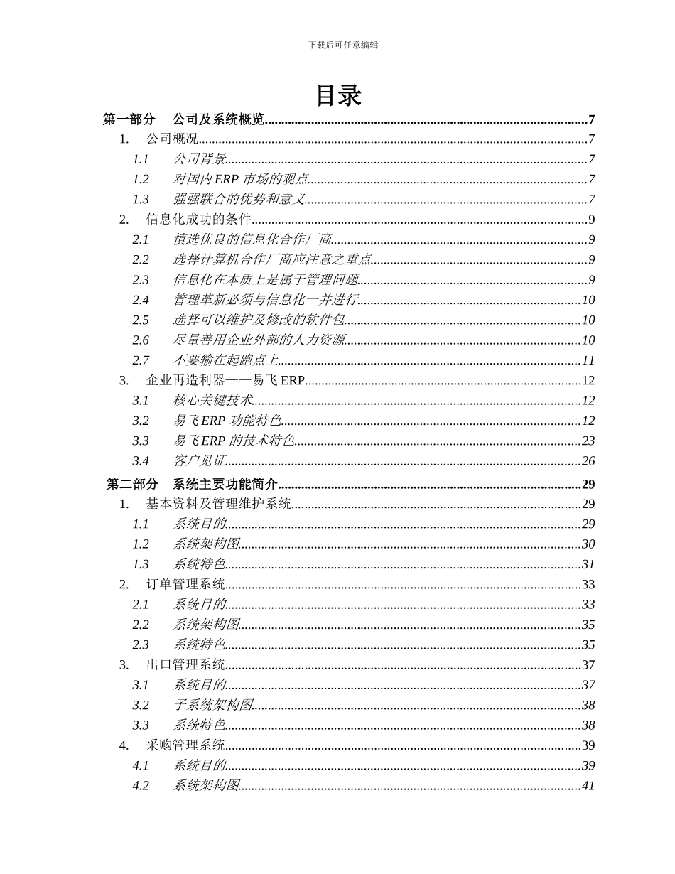 易飞ERP简介与方案规划书_第3页