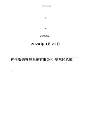 易飞ERP简介与方案规划书