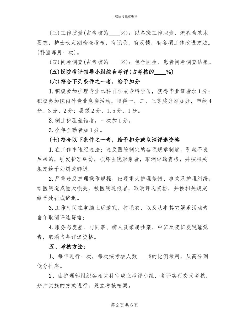 星级护士考评实施方案_第2页