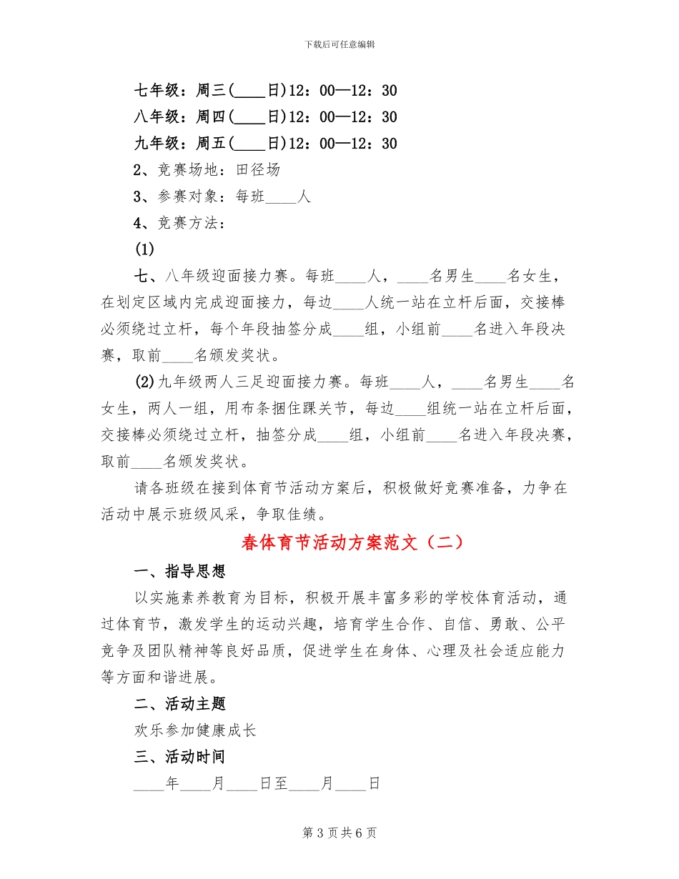 春体育节活动方案范文_第3页
