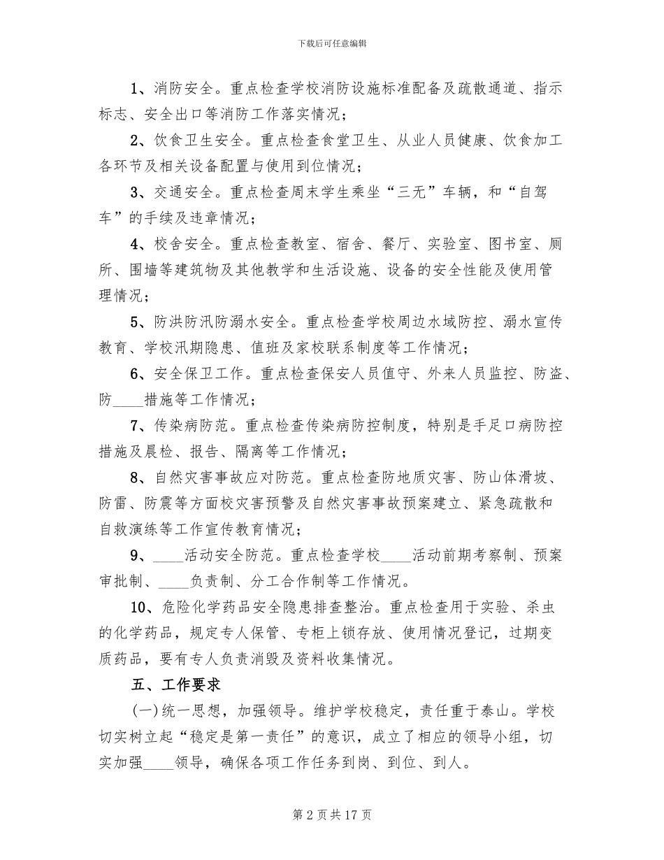 春季中学“百日攻坚”实施方案_第2页