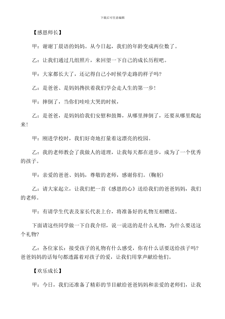 春天十岁生曰主持词_第2页