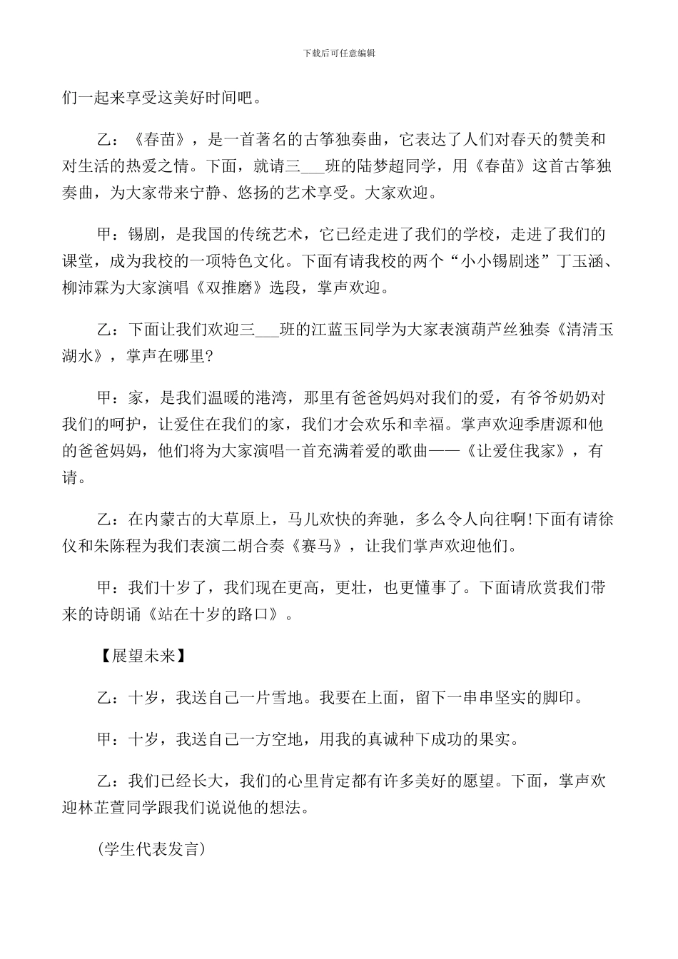 春天十岁生曰主持词_第3页