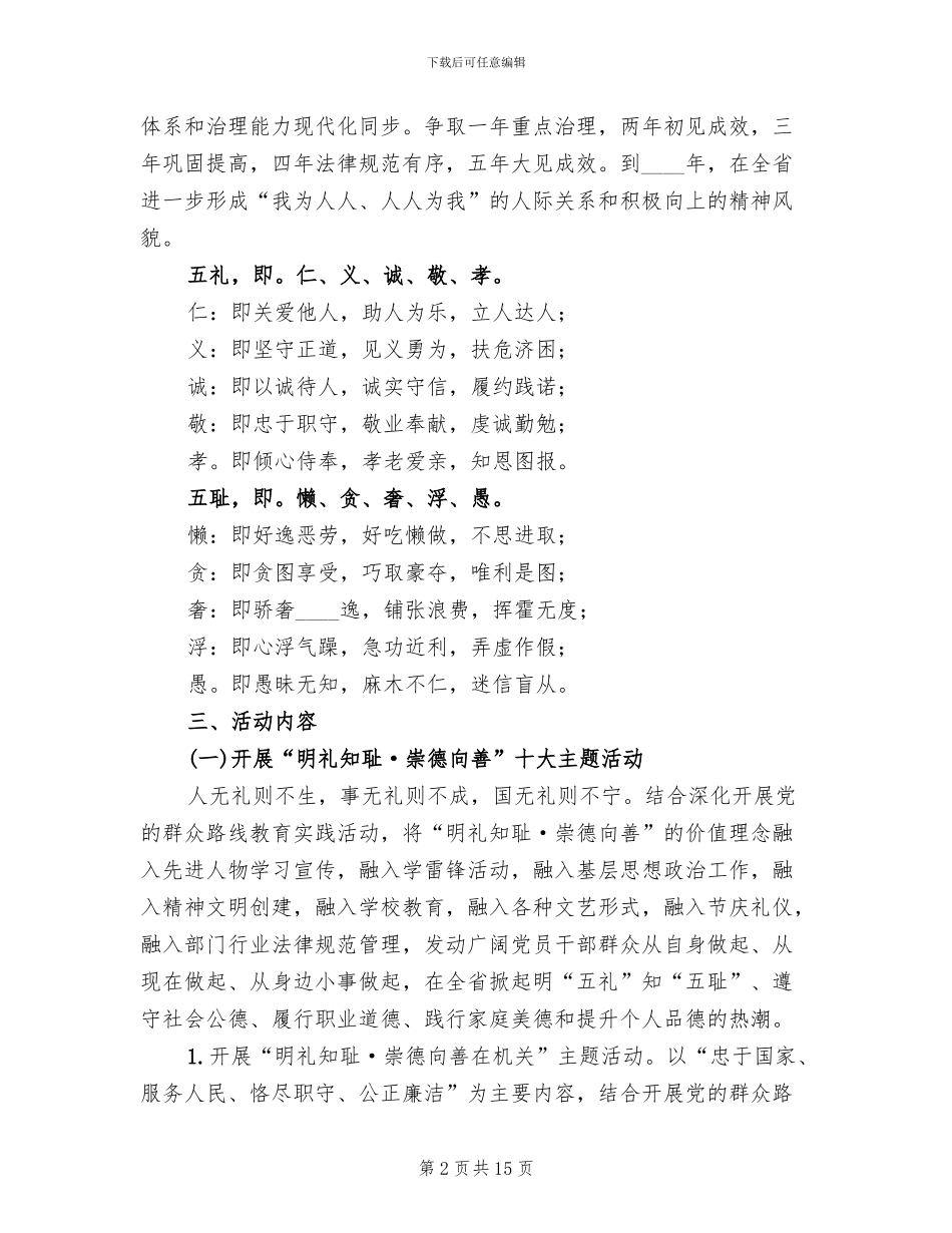 明礼知耻崇德向善方案范文_第2页