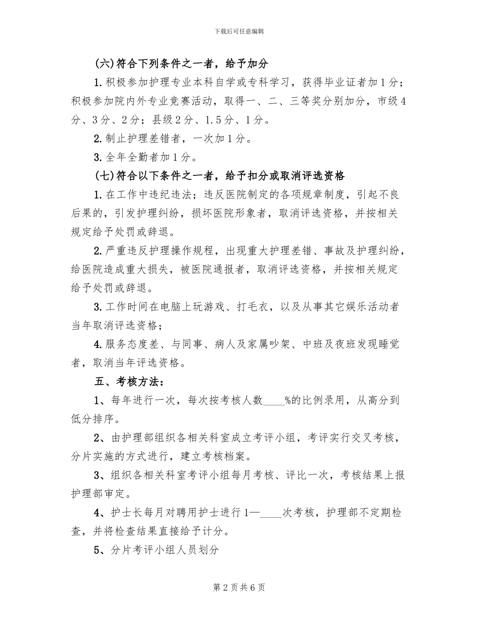 星级护士考评实施方案范文_第2页