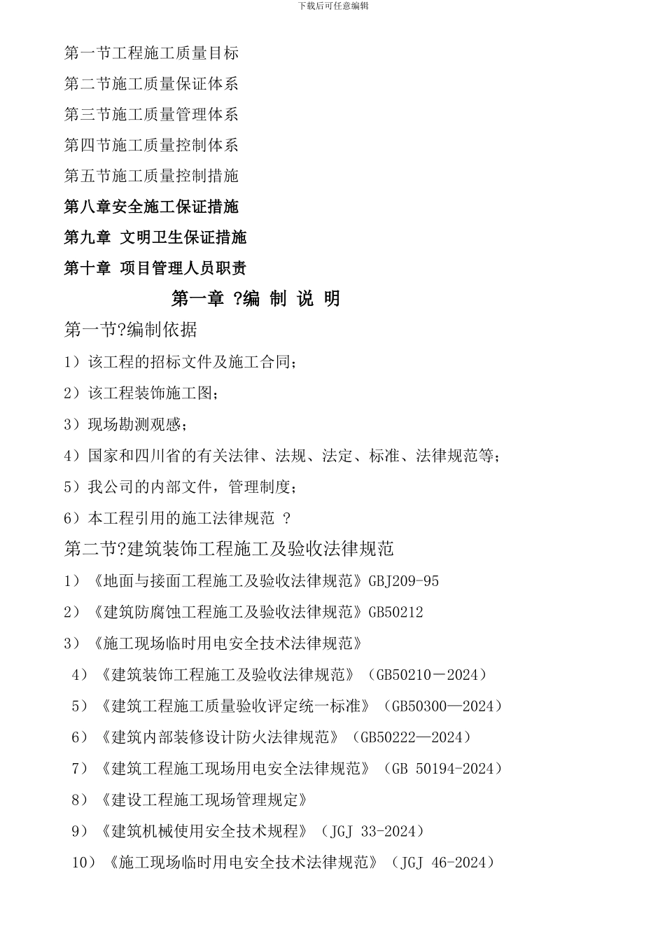 星级酒店装饰装修施工组织设计_第3页